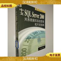 中文SQL Server 2000 关系数据库