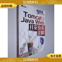 Tomcat与Java Web开发技术详解