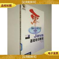 从零开始--Java 基础培训教程