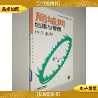 局域网组建与管理培训教程