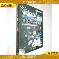 Idea!Photoshop CS6界面设计创作实录