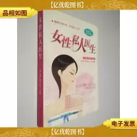女性私人医生
