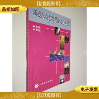 新要求高考物理能力与方法