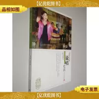 当代北京说唱史话