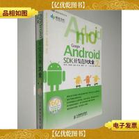 Google Android SDK开发范例大全 第2版