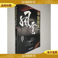 中国轿车风云