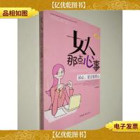 女人那点心事