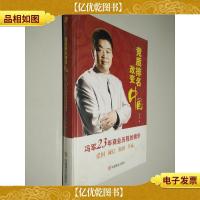 竞质排名改变中国:冯军23年商业历程的精华