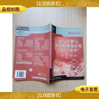 电气控制与PLC原理及应用(西门子系列)[内有笔迹]