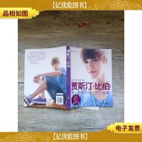 贾斯汀·比伯 *步到永远 我的故事
