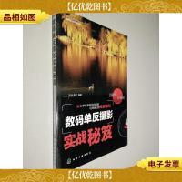 数码单反摄影实战秘笈