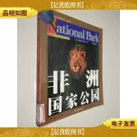 非洲国家公园