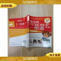 淘宝网开店装修管理推广一册通 第2版