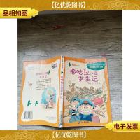 我的*套科学漫画书 撒哈拉沙漠求生记