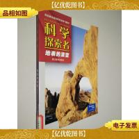 科学探索者.地表的演变