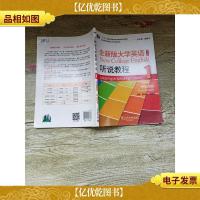 全新版大学英语 第二版 听说教程 1 学生用书[内有笔迹]