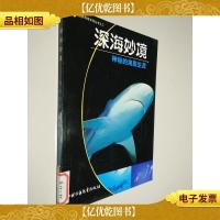 深海妙境:神秘的海底生灵