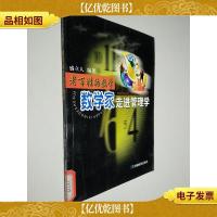 数学家走进管理学