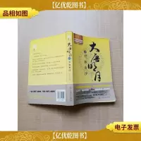 大唐明月 肆 碧血黄沙