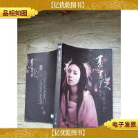 画心画皮[扉页有笔迹]