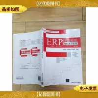 ERP沙盘模拟*指导教程 第3版[内有笔迹]