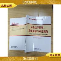 2017基金法律法规职业道德与业务规范[无笔迹]