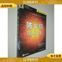 防火墙技术大全