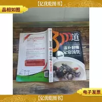 3000道滋补好喝家常汤煲[扉页有笔迹]