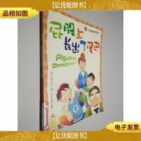 屁股上长出了尾巴