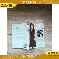 30岁趁势而为[内有笔迹]