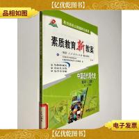 素质教育新教案中国近代现代史 高中 高一上学期用 修订