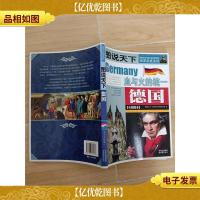 图说天下 德国 血与火的统一 全彩图本