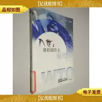 入世:我们端什么饭碗