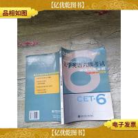 大学英语六级考试 阅读与简单题[内有笔迹]