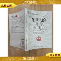 笨苹果的英语学习法