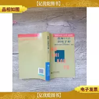 教师口语训练手册 试用本