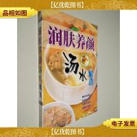 润肤养颜汤水精选