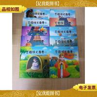 三国演义绘本2[共十本合售,见描述]