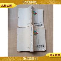 化验员读本仪器分析 上册 化学分析+下册 仪器分析[两本合售][