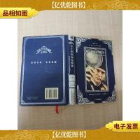 世界文学名著典藏 选译本 福尔摩斯探案精选[精装]