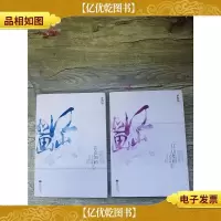 江山如画[上+下,两本合售]