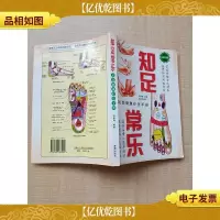 知足常乐 足部健康疗法手册