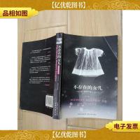 不存在的女儿[书脊受损]