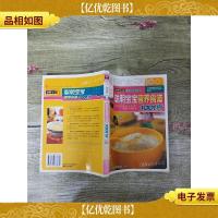 聪明宝宝营养食谱1001例[扉页有笔迹][内有泛黄]