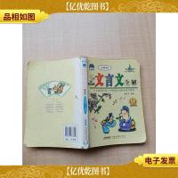 文言文全解* 人教版7-9年级[书脊受损]