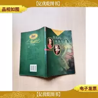 大艺术家的真实故事 莫扎特 贝多芬[书脊受损]