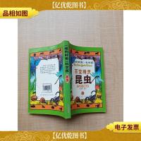 纽约时报 科学版 百变精灵 昆虫[正书口泛黄]