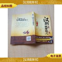 汉朝其实挺有趣儿