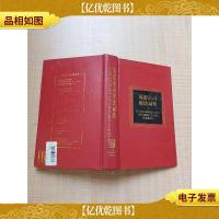 英语动词用法词典[精装][正书口有污迹]