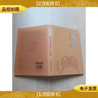 球缘 我与乒乓球的故事[精装]